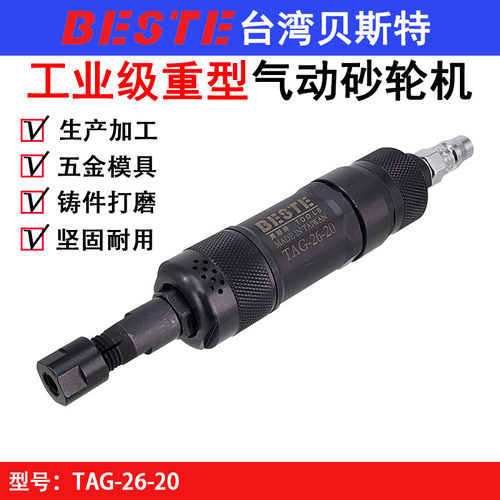 台湾贝斯特TAG-26-20气动模磨机 直磨机 打磨机 6mm风铣刀 砂轮机