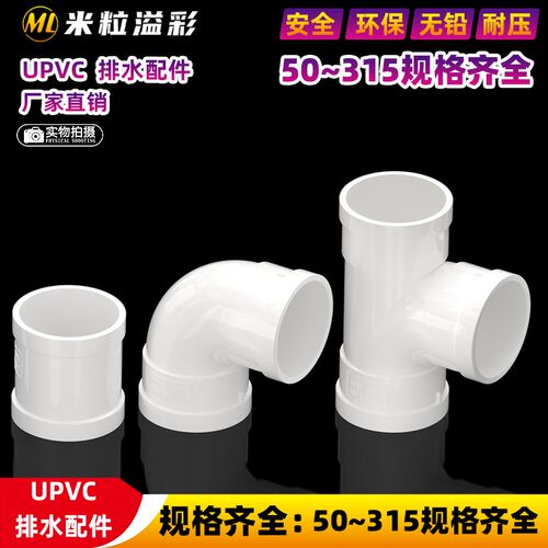 PVC排水90度弯头下水道塑料管件配件 50 75 90 110 125 160 200