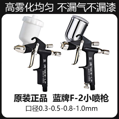 蓝牌F-2小喷枪补漆小喷枪小型喷漆枪油漆喷枪K3油漆修补喷漆修复R