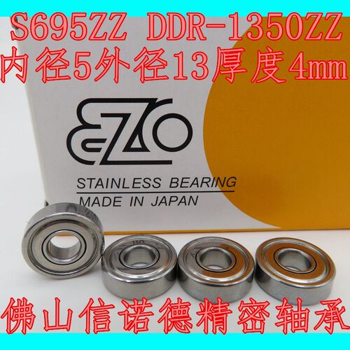 进口EZO不锈钢轴承 S695ZZ 5*13*4mm 695HZZ DDR-1350ZZ 高速精密