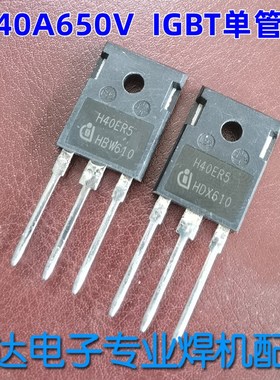 原装正品IHW40N65R5 TO-247 40A/650V 大功率IGBT管 丝印H40ER5