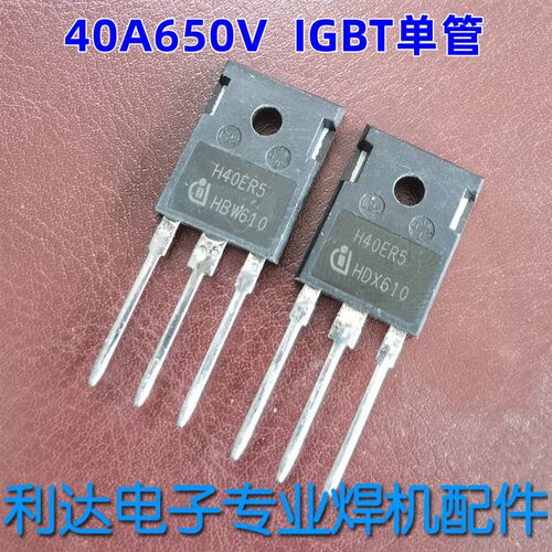 原装正品IHW40N65R5 TO-247 40A/650V 大功率IGBT管 丝印H40ER5