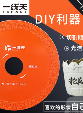 一线天角磨机切割片玻璃酒瓶陶瓷花盆云石机锯片瓷砖美缝清缝工具