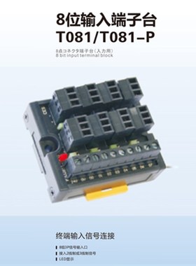 胜蓝SIRON新款8位输入PLC端子台T081/T081-P可远程控制胜蓝T080