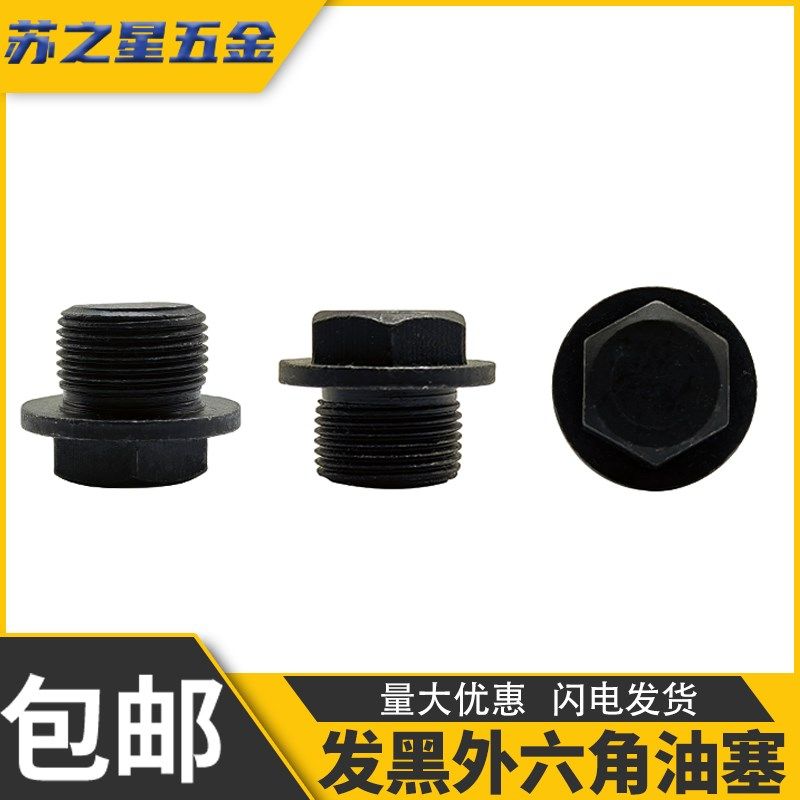 带垫外六角油塞螺丝堵头喉塞闷头M8M10M12M14M16M18M20M22-M48