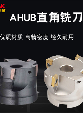 数控直角台肩铣刀盘AHUB50/63/80/100/160加工中心壳形平面铣刀盘