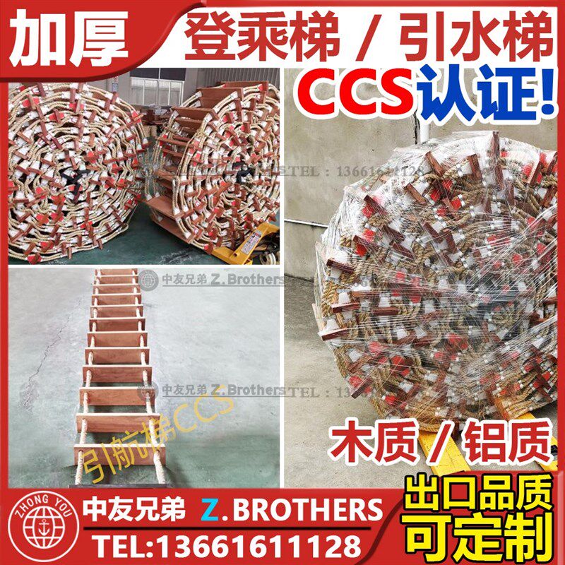 船用登乘软梯 引水软梯 引航员软梯 船用救生软梯 CCSEC认证
