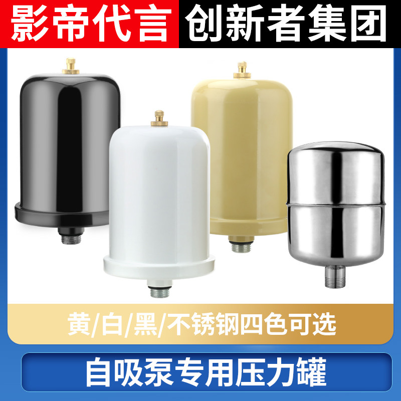 家用冷热水自吸泵增压泵压力罐1L2L压力罐水泵气压罐压力开关配件
