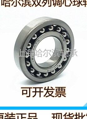 HRB哈尔滨双排调心球轴承2206/2207/2208/2209/2210/2211/2212ATN