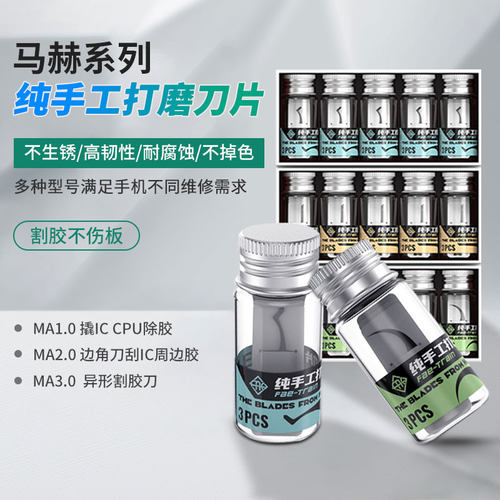 手机维修拆cpu撬刀 雕刻刀 勾刀异形拆芯片刀片 主板除胶铲刀工具