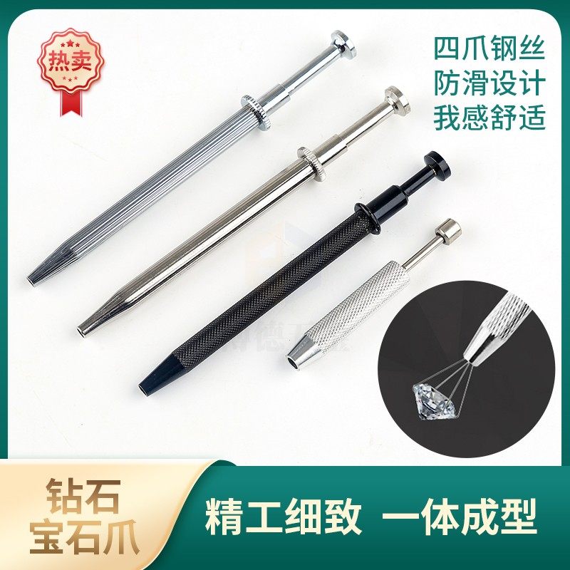 钻石爪夹子裸钻夹珠宝抓锆石宝石不锈钢四爪黑色镊子首饰打金工具