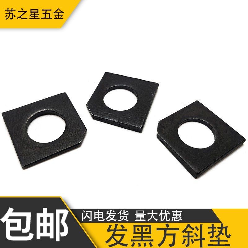 方斜垫片槽钢用方斜垫圈M8M10M12M14M16M18M20M22---M36