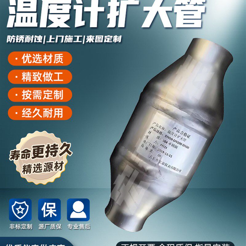温度计扩大管热电阻扩大管双金属热电偶带底座扩大管温度计护套管