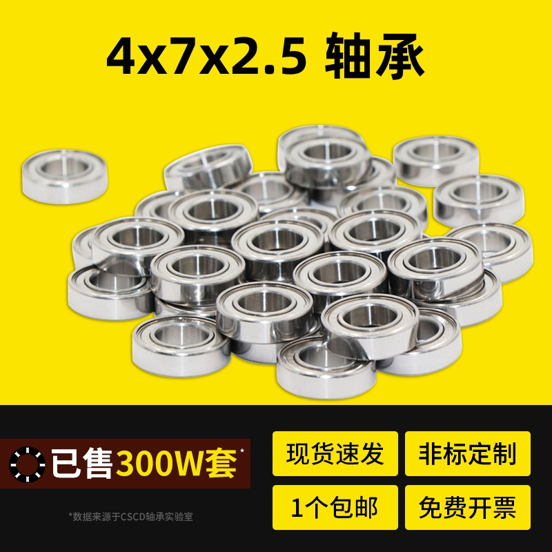 微型小轴承大全MR74ZZ L-740ZZ 尺寸4*7*2.5mm 模型遥控车轴承