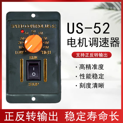 US-52电机调速器减速交流6W15W25W40W60W90W120W180W200W250W220v