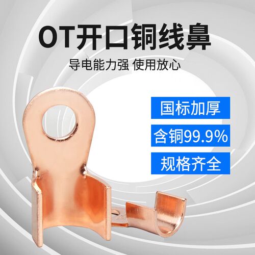 铜接线鼻 铜开口鼻 电线接头 OT-80A 5A 100A 150A 200A 60A 300A