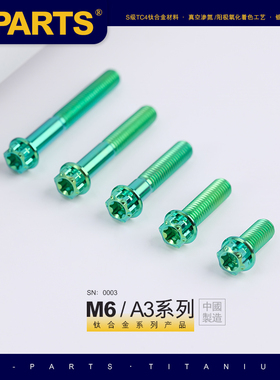 SPARTS A3 系列 M6 L08-120mm 绿色 钛合金螺丝 机车汽车