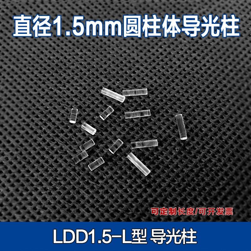 3.3mm/6mm长度细小导光柱无帽子PC透明导光珠led贴片灯LDD1.5mm,搬运/仓储/物流设备,其他起重搬运设备,淘宝优惠券,粉丝福利购,淘宝优惠卷