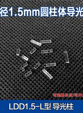 3.3mm/6mm长度细小导光柱无帽子PC透明导光珠led贴片灯LDD1.5mm