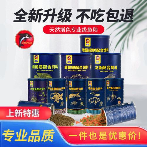 海豚鱼食血鹦鹉七彩观赏鱼专用饲料增色鱼粮锦鲤三湖慈鲷颗粒下沉