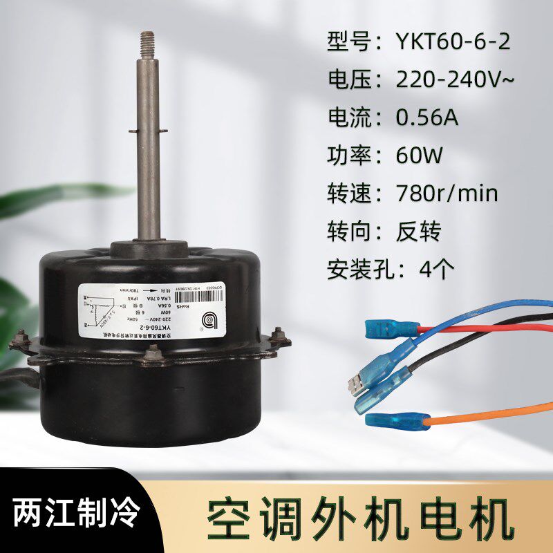 适用于美的空调异步外电机YKT-60-6-2散热风机马达可替代YDK53-6J