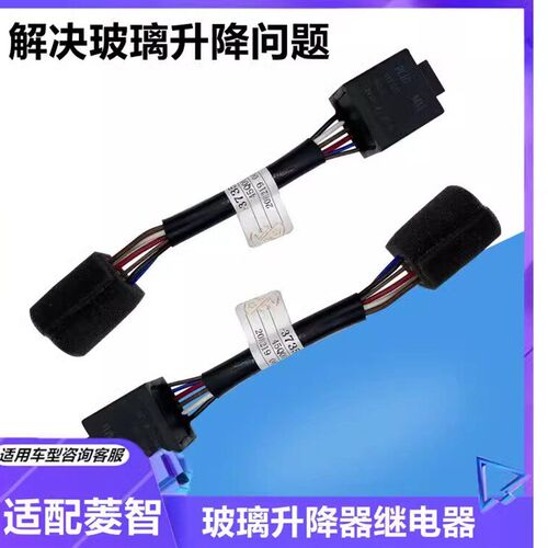 适用于东风风行菱智升降器继电器 V3 M3 M5 1.6 1.5 升降器继电器