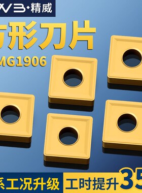 数控车床刀片snmg190612不锈钢钢件硬质合金刀头正方形刨槽机刀粒
