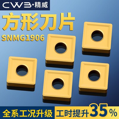 数控车床刀片snmg190612不锈钢钢件硬质合金刀头正方形刨槽机刀粒