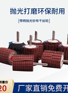 砂布丝轮内孔抛光打磨神器去毛刺刷手电钻电动工具全套根雕打磨头