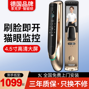 德国索克罗全自动人脸识别智能指纹门锁家用防盗门密码 锁可视猫眼