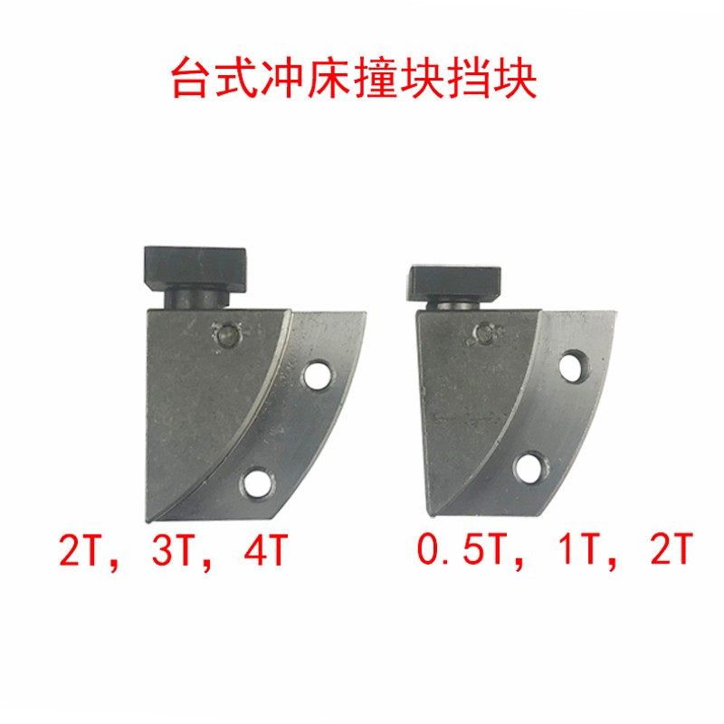 JB04台式电动冲床撞块1吨压力机刹车挡销2T缓冲座4顿手柄体启动器,搬运/仓储/物流设备,其他起重搬运设备,淘宝优惠券,粉丝福利购,淘宝优惠卷