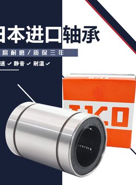 IKO进口直线轴承LM4 5 6 8 10 12 13 16 20 25 30 35 40 50 60 UU