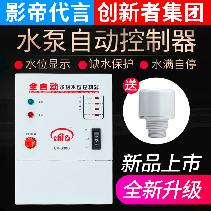 水位控制器水满自停家用220v无水断电水泵控制器全自动感应