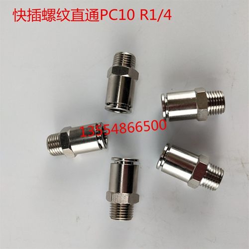 气管接头螺纹直通PC10 R1/4快插铜气动接头油管油泵分配器快插