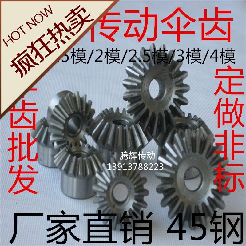90度伞齿轮锥齿轮 1比1传动精密伞形齿轮5模15 16 20 25 30 35 40,搬运/仓储/物流设备,其他起重搬运设备,淘宝优惠券,粉丝福利购,淘宝优惠卷