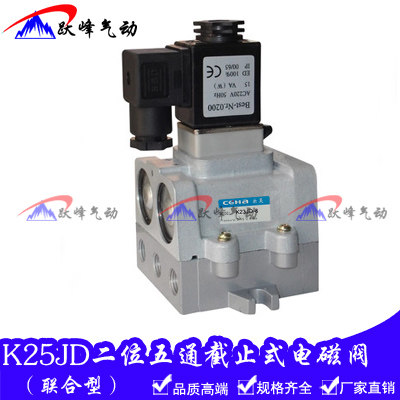 二位五通截止电磁阀K25JD-8 6 K25JD-15 10 K25JD-20 25换向阀