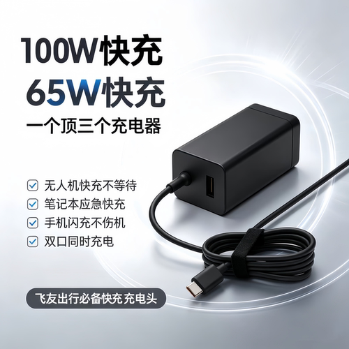 适用大疆无人机遥控器快充充电器