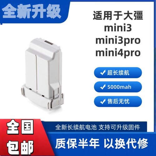 大疆mini3长时间续航无人机电池