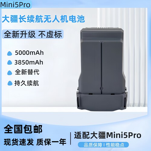 大疆Mini5Pro全新长续航电池