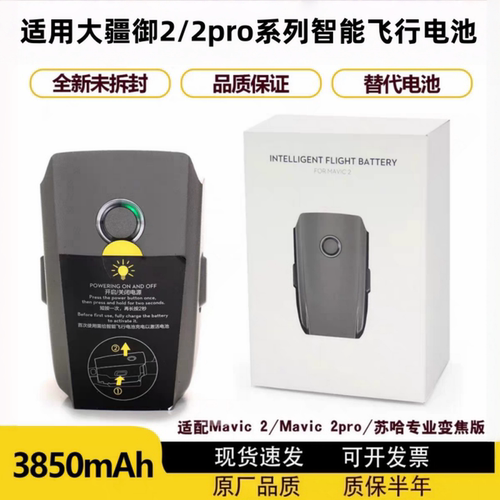 大疆御2系列长续航全新通用电池
