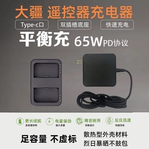 大疆无人机遥控器电池快充充电器