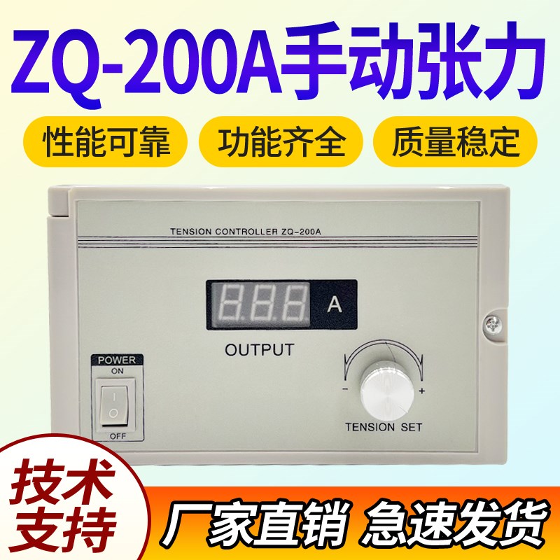 放卷磁粉控制器ZQ-200A张力表KD200A数显手动ST-200P KTC002 800A