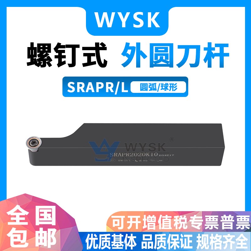 数控外圆弧车刀杆90度SRAPR2020K10T3 球形RP10T3刀片佛珠车床刀