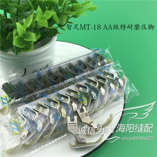 智足MT-18平车通用铁氟龙塑料压脚 工业缝纫机配件AA级特耐磨压脚