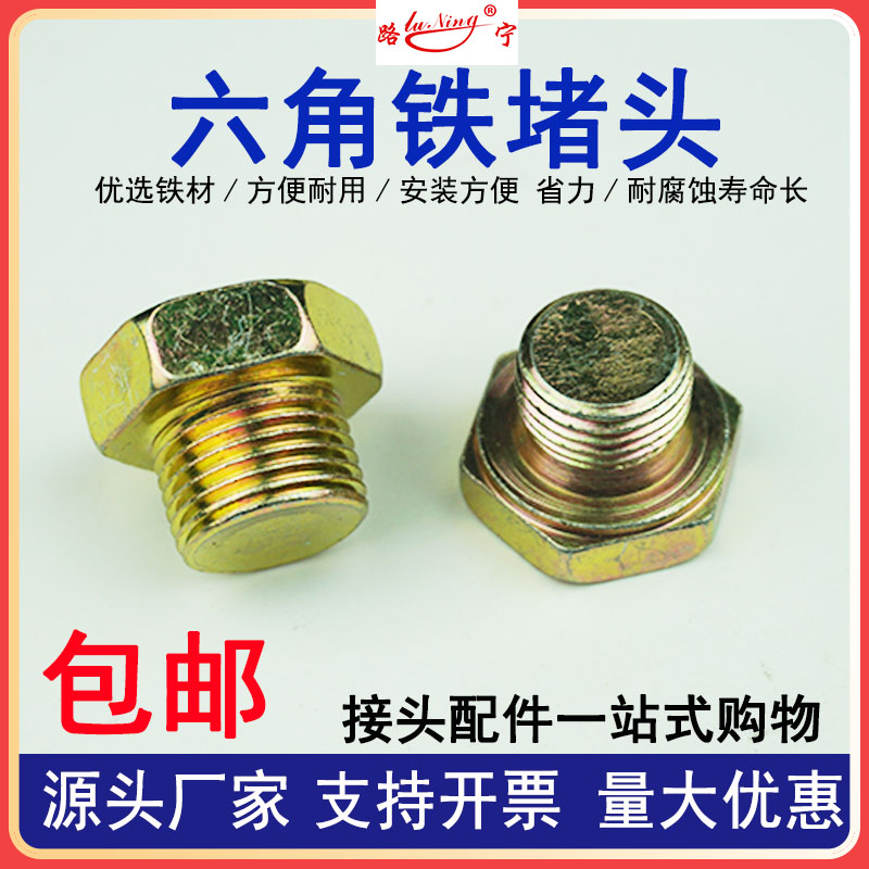 外六角堵头内六角外丝螺纹闷头螺纹接头紧定螺丝法兰铁丝堵管塞头