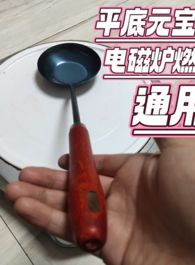 包鸡蛋饺子勺元宝勺蛋饺专用不粘锅包勺子家用铁制做黄金工具老式