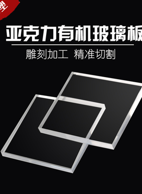 透明亚克力板 有机玻璃板加工定制雕刻 PMMA板 盒子定做