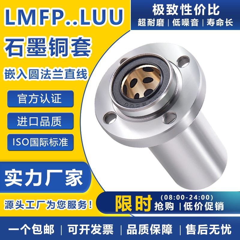 加长嵌入式圆法兰外钢内铜直线轴承LMFP12 16 20 25 30 35 40LUU
