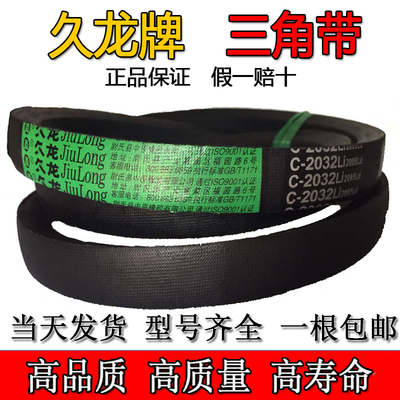 久龙三角带C/B型2642/2650/2667/2700/2718/2743/2750/2800传动带