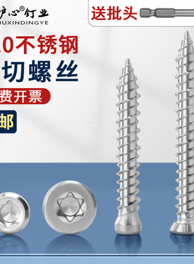 沪心410不锈钢自切螺丝内六角螺钉德式混凝土水泥铝合金门窗安装